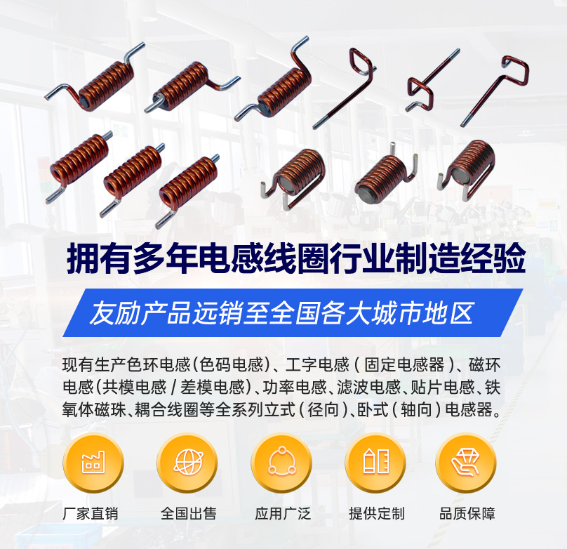 無(wú)錫友勵(lì)電感器有限公司